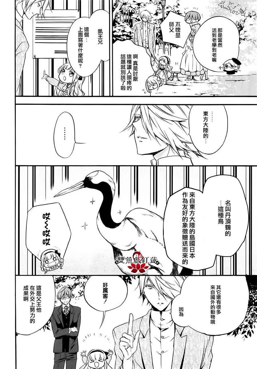 《王室教师海涅》漫画最新章节第27话免费下拉式在线观看章节第【10】张图片