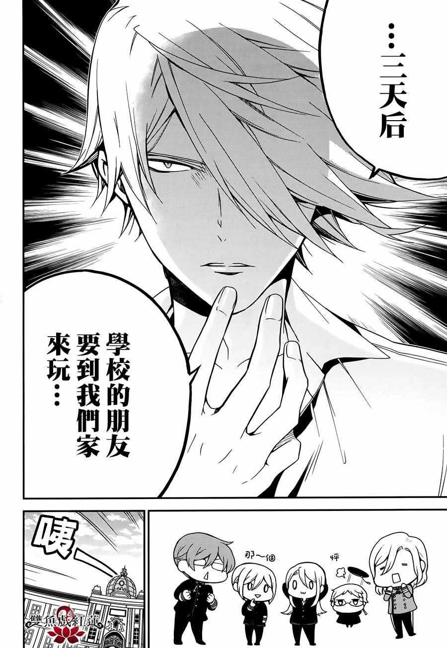 《王室教师海涅》漫画最新章节第43话免费下拉式在线观看章节第【2】张图片