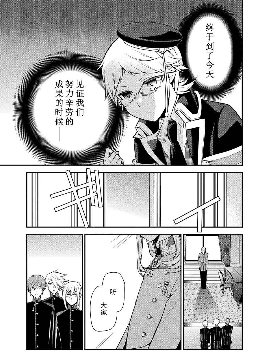 《王室教师海涅》漫画最新章节第67话 试看版免费下拉式在线观看章节第【19】张图片