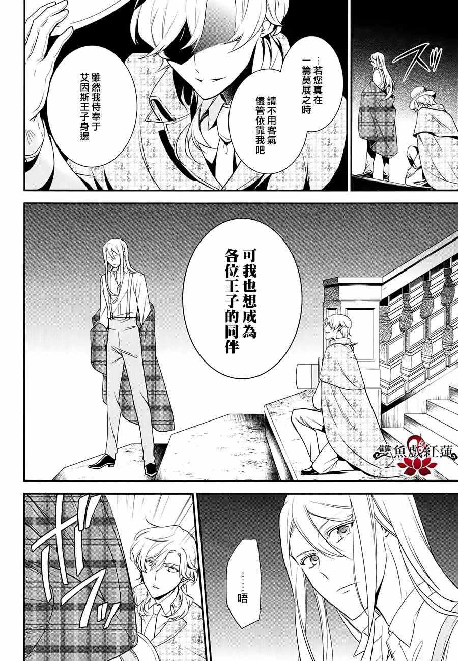 《王室教师海涅》漫画最新章节第47话免费下拉式在线观看章节第【8】张图片