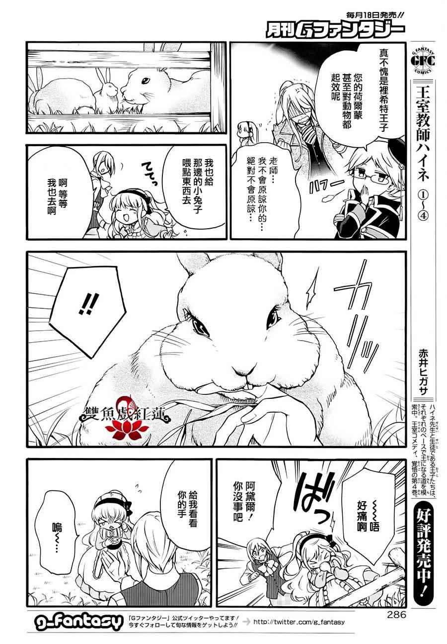 《王室教师海涅》漫画最新章节第27话免费下拉式在线观看章节第【26】张图片