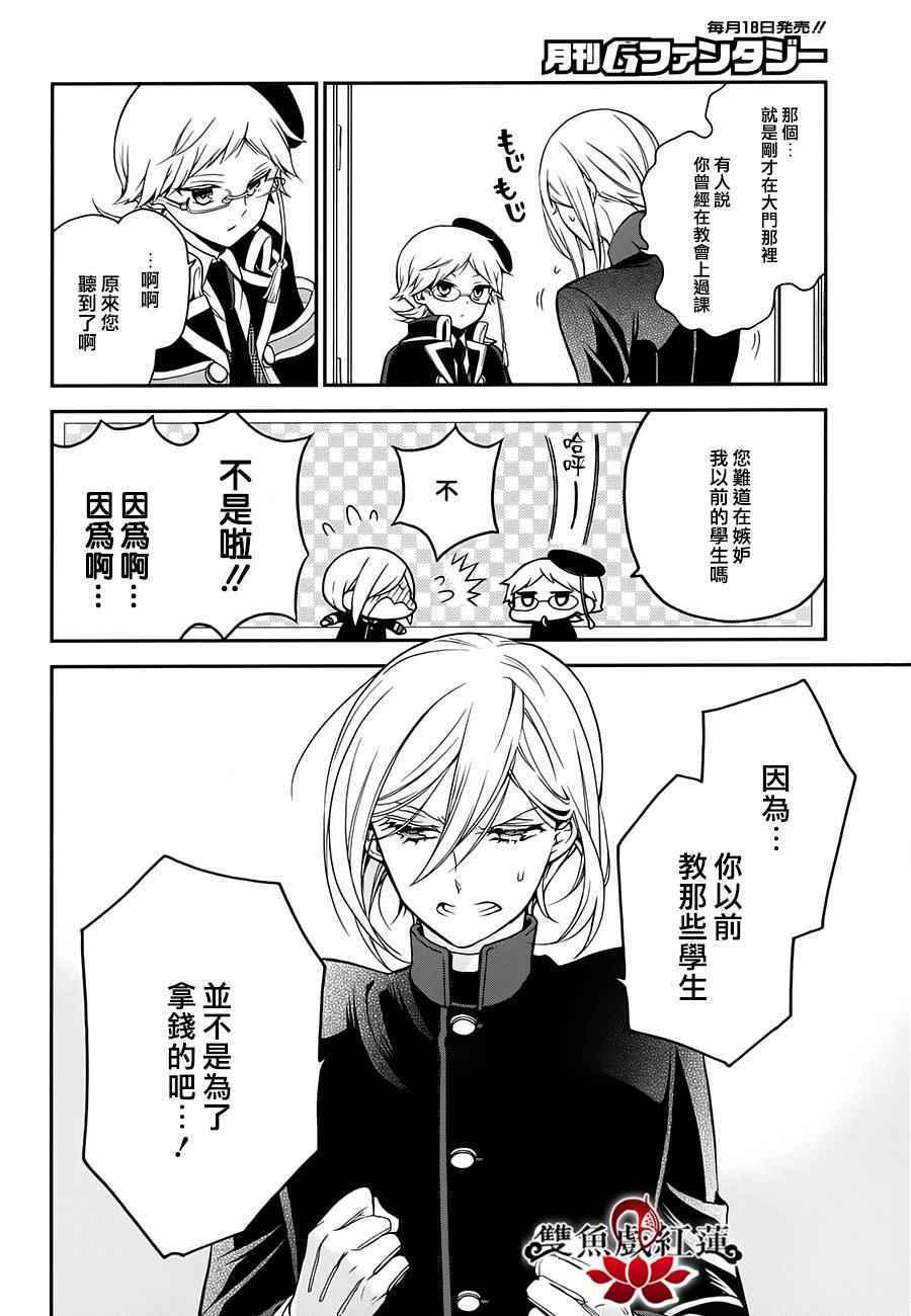 《王室教师海涅》漫画最新章节第30话免费下拉式在线观看章节第【26】张图片