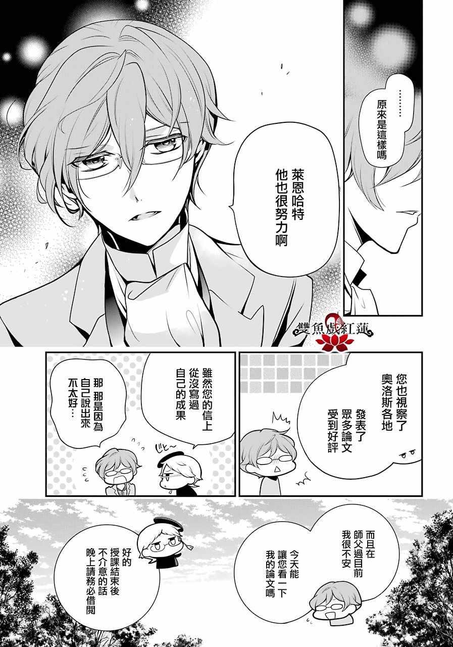 《王室教师海涅》漫画最新章节第62话免费下拉式在线观看章节第【21】张图片