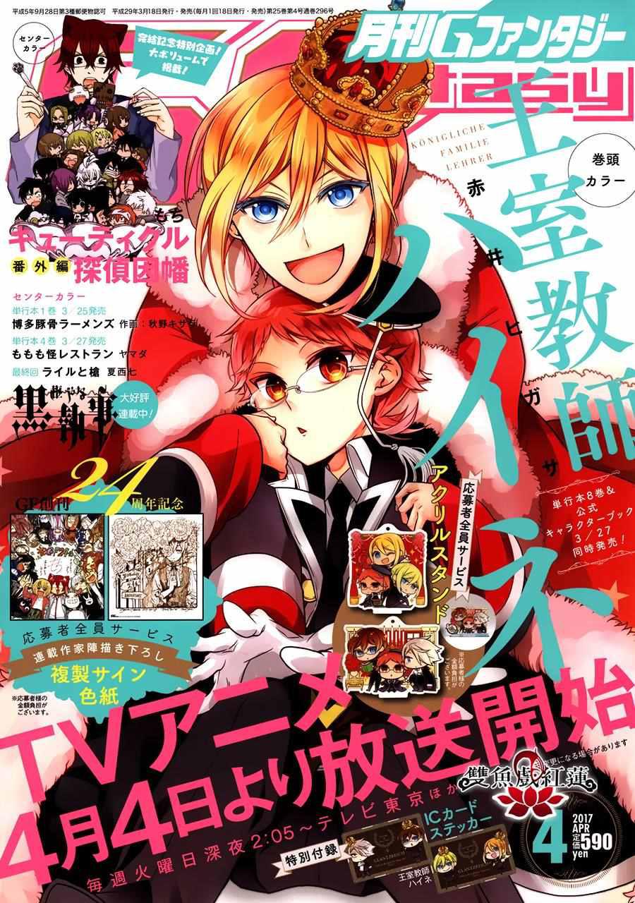 《王室教师海涅》漫画最新章节第49话免费下拉式在线观看章节第【1】张图片