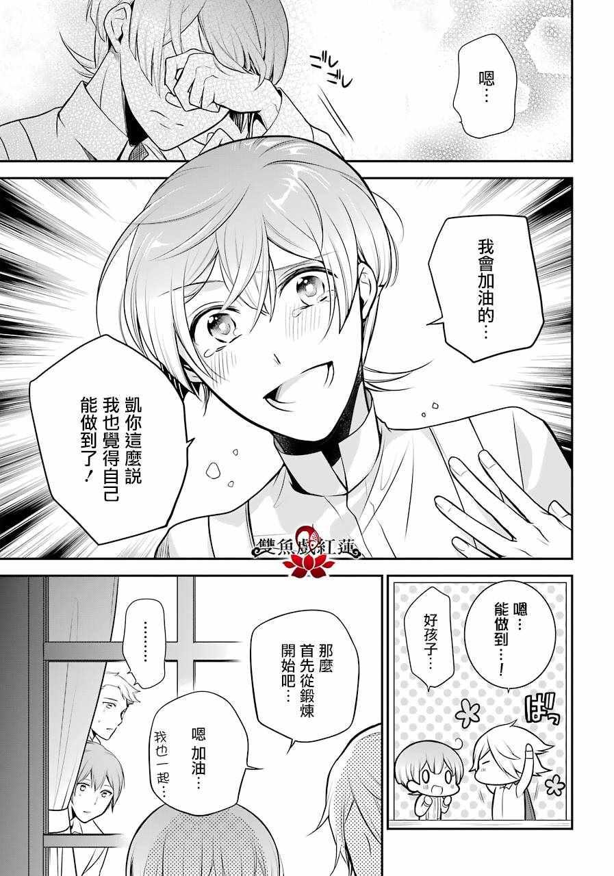 《王室教师海涅》漫画最新章节第65话免费下拉式在线观看章节第【21】张图片