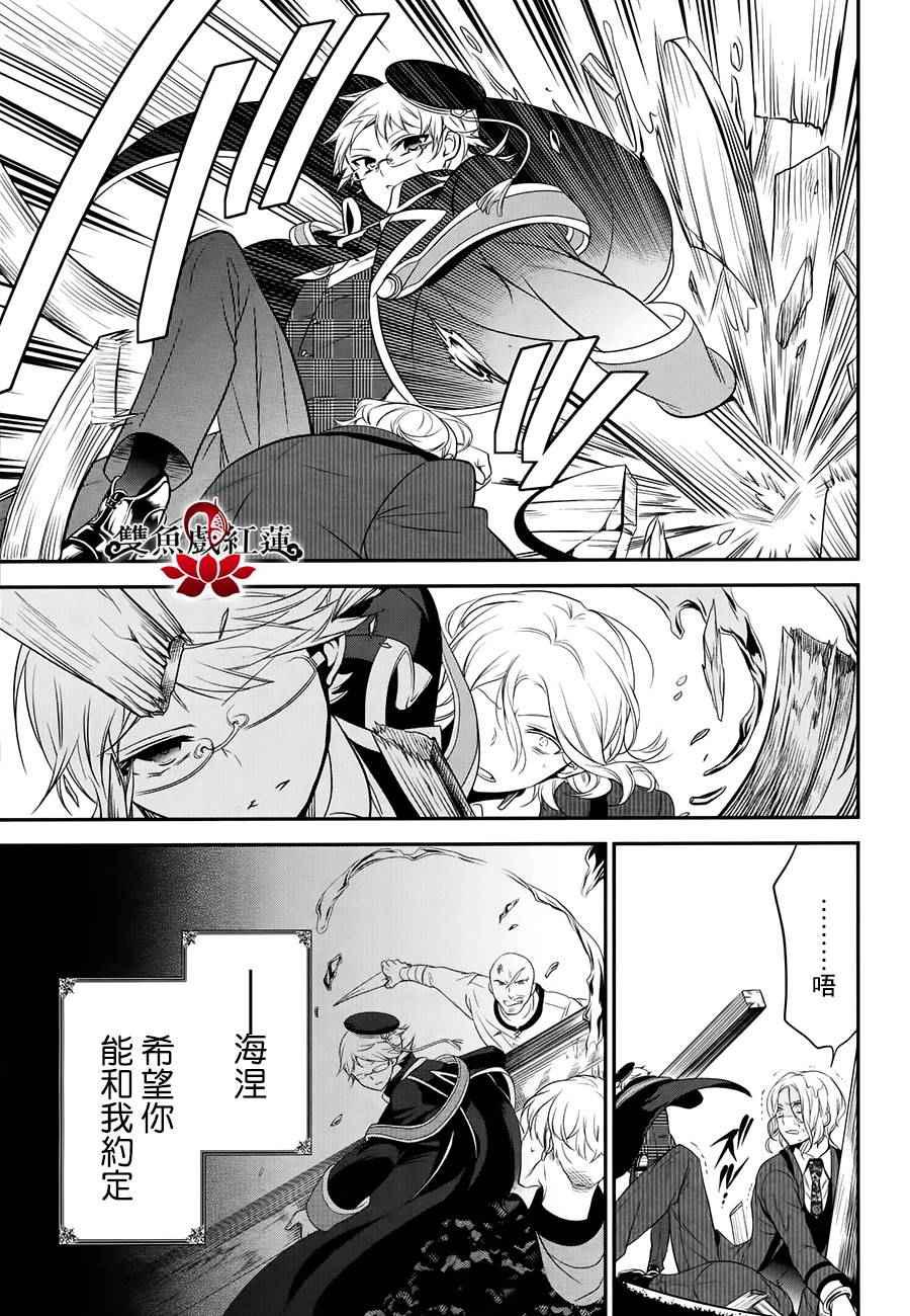 《王室教师海涅》漫画最新章节第29话免费下拉式在线观看章节第【35】张图片