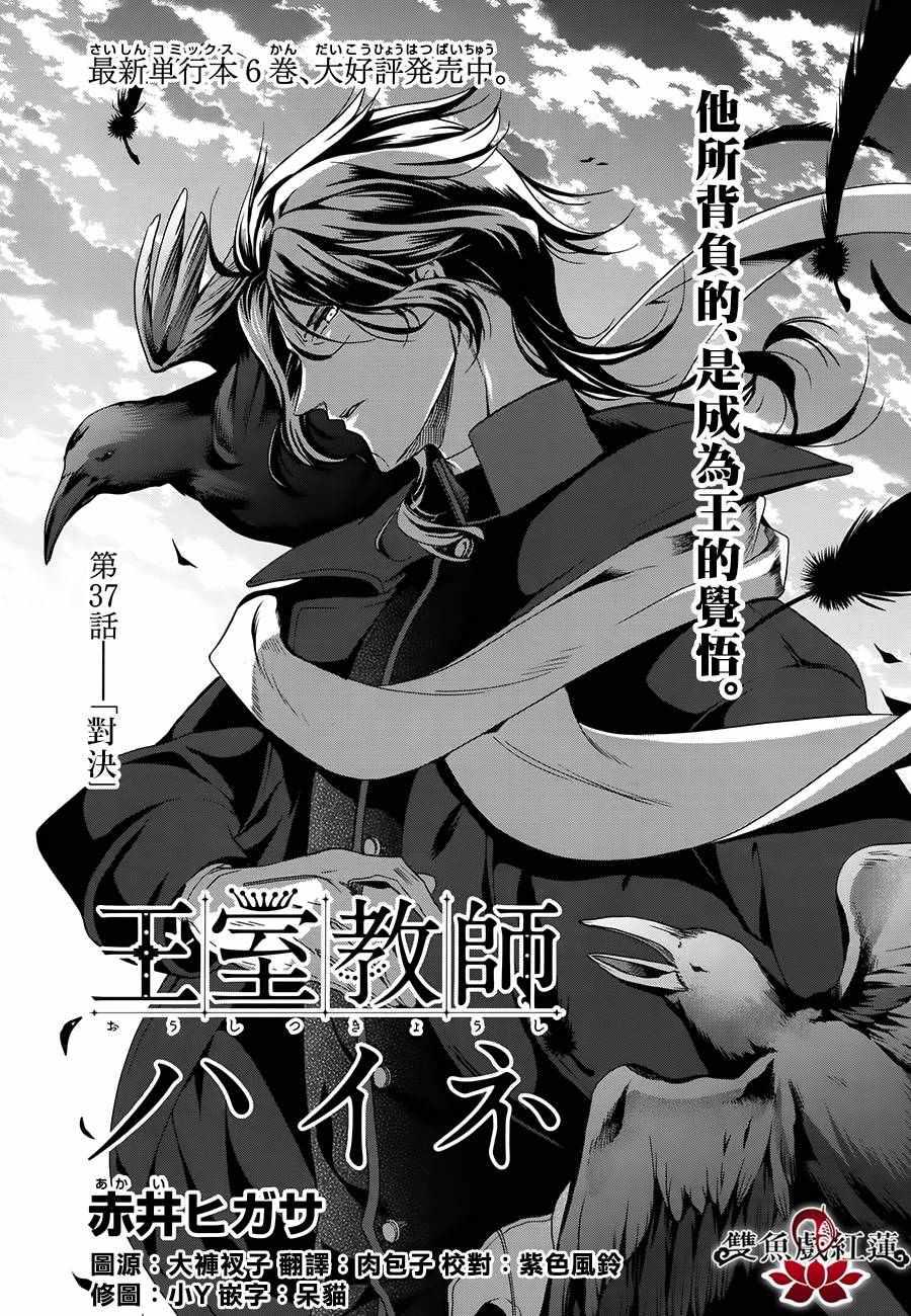 《王室教师海涅》漫画最新章节第37话免费下拉式在线观看章节第【1】张图片