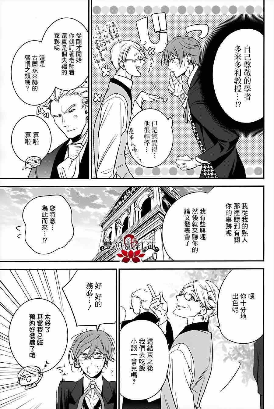 《王室教师海涅》漫画最新章节第23话免费下拉式在线观看章节第【35】张图片