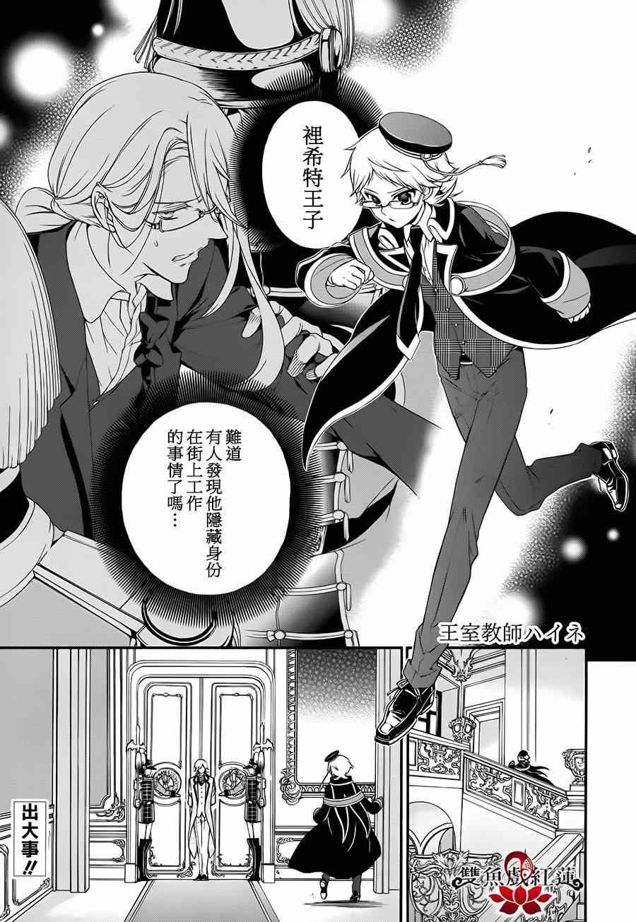 《王室教师海涅》漫画最新章节第17话免费下拉式在线观看章节第【1】张图片