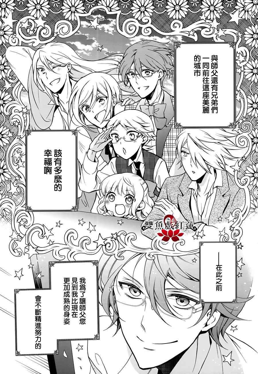 《王室教师海涅》漫画最新章节第56话免费下拉式在线观看章节第【31】张图片