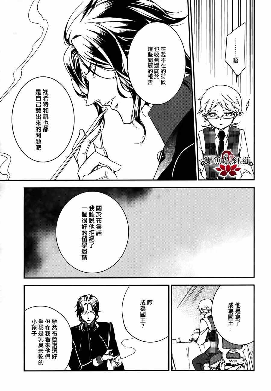 《王室教师海涅》漫画最新章节第37话免费下拉式在线观看章节第【21】张图片