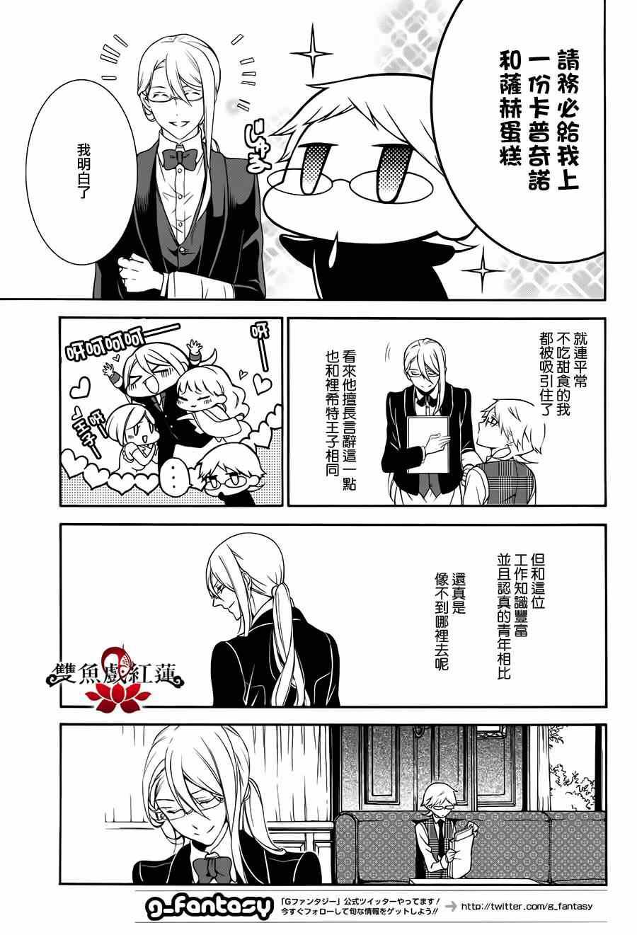 《王室教师海涅》漫画最新章节第16话免费下拉式在线观看章节第【7】张图片