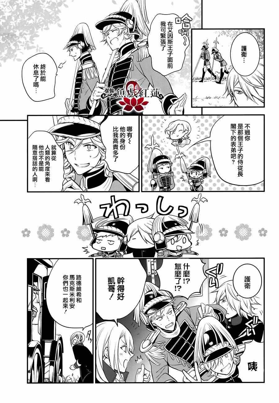 《王室教师海涅》漫画最新章节第37话免费下拉式在线观看章节第【9】张图片