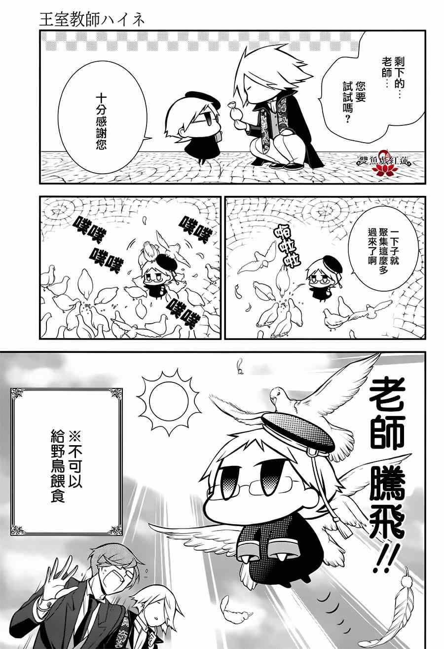 《王室教师海涅》漫画最新章节第8话免费下拉式在线观看章节第【23】张图片