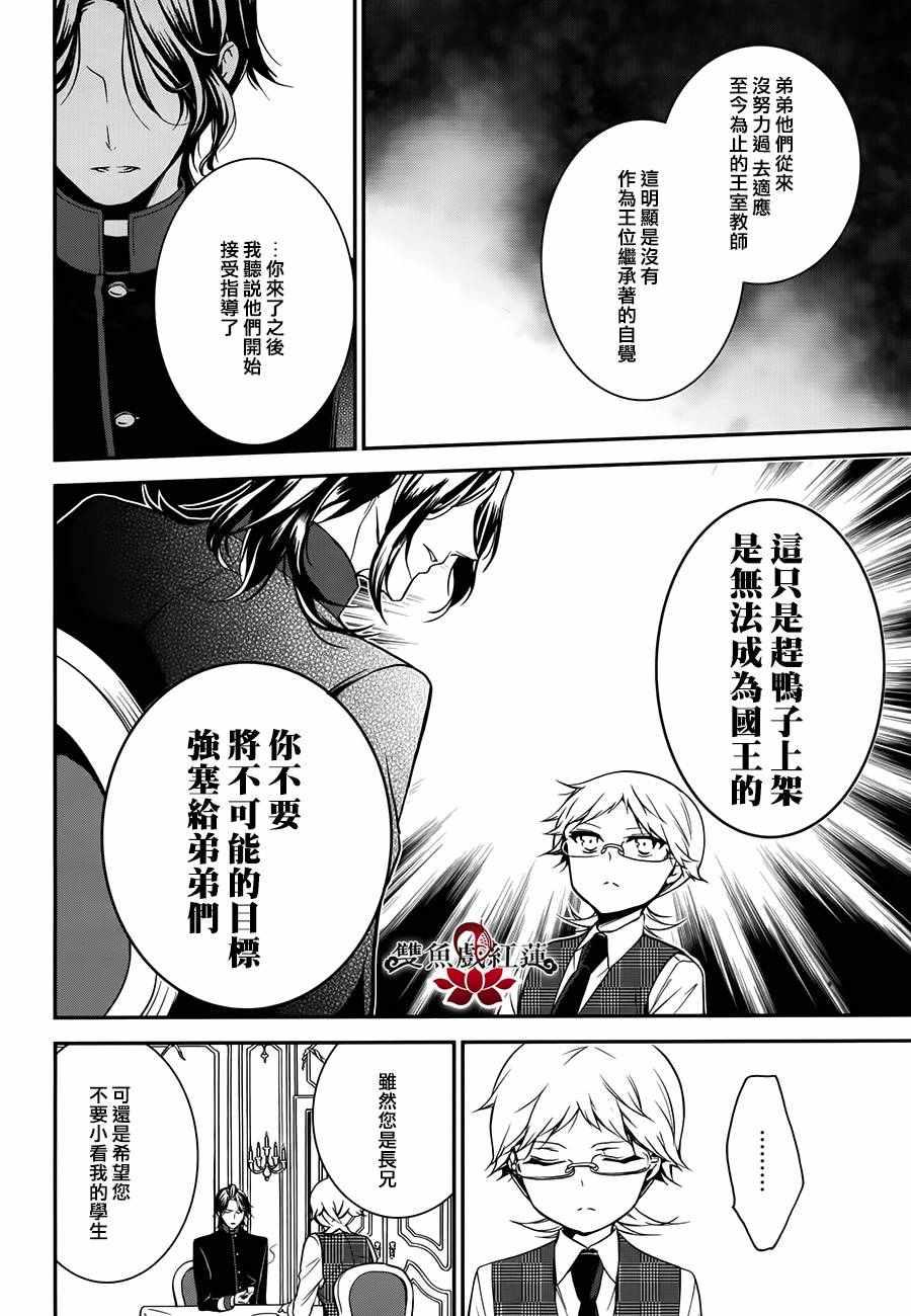 《王室教师海涅》漫画最新章节第37话免费下拉式在线观看章节第【22】张图片