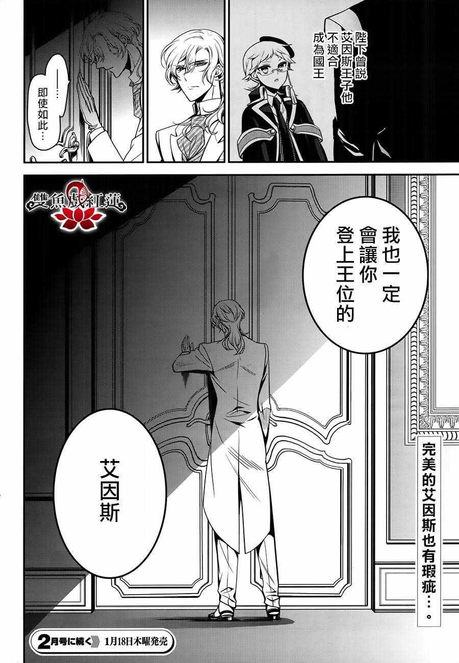 《王室教师海涅》漫画最新章节第59话免费下拉式在线观看章节第【18】张图片