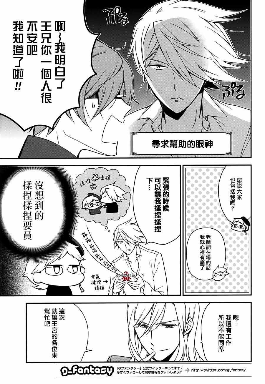 《王室教师海涅》漫画最新章节第43话免费下拉式在线观看章节第【7】张图片