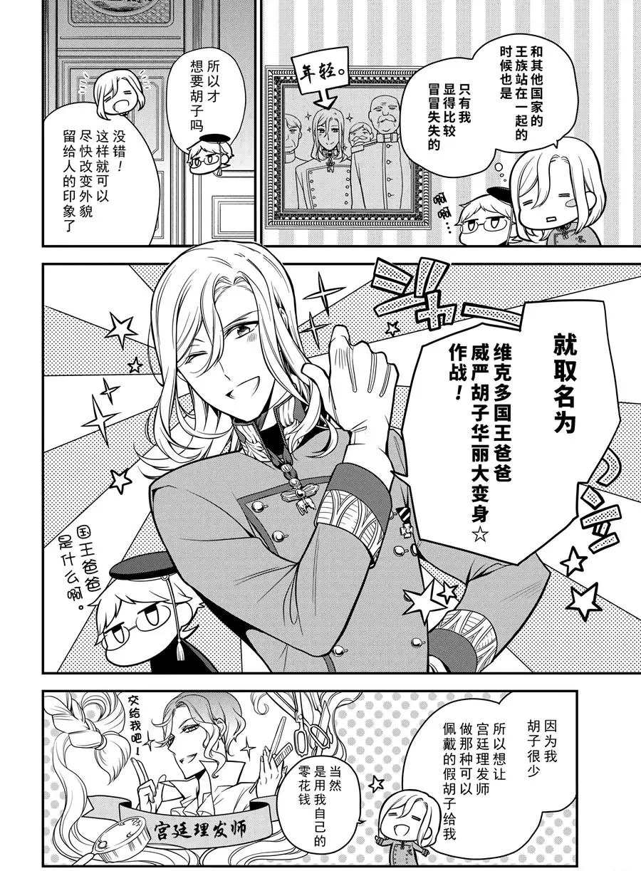 《王室教师海涅》漫画最新章节第67话 试看版免费下拉式在线观看章节第【6】张图片