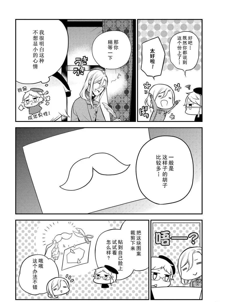《王室教师海涅》漫画最新章节第67话 试看版免费下拉式在线观看章节第【8】张图片