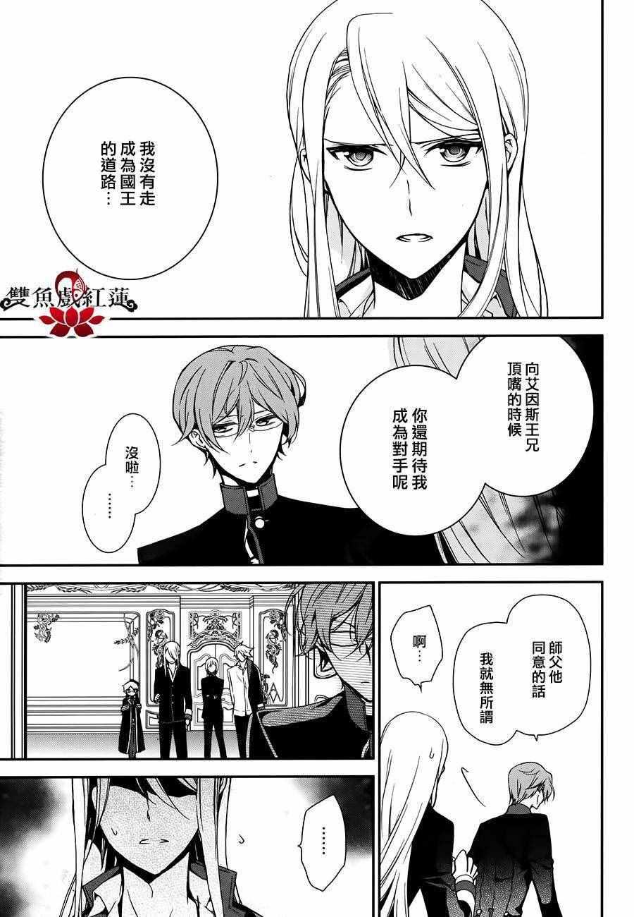 《王室教师海涅》漫画最新章节第50话免费下拉式在线观看章节第【7】张图片