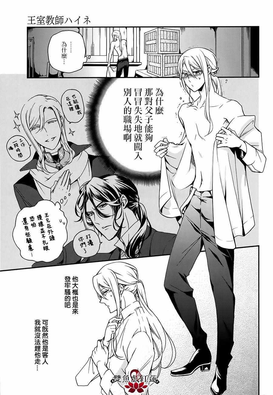 《王室教师海涅》漫画最新章节第45话免费下拉式在线观看章节第【15】张图片