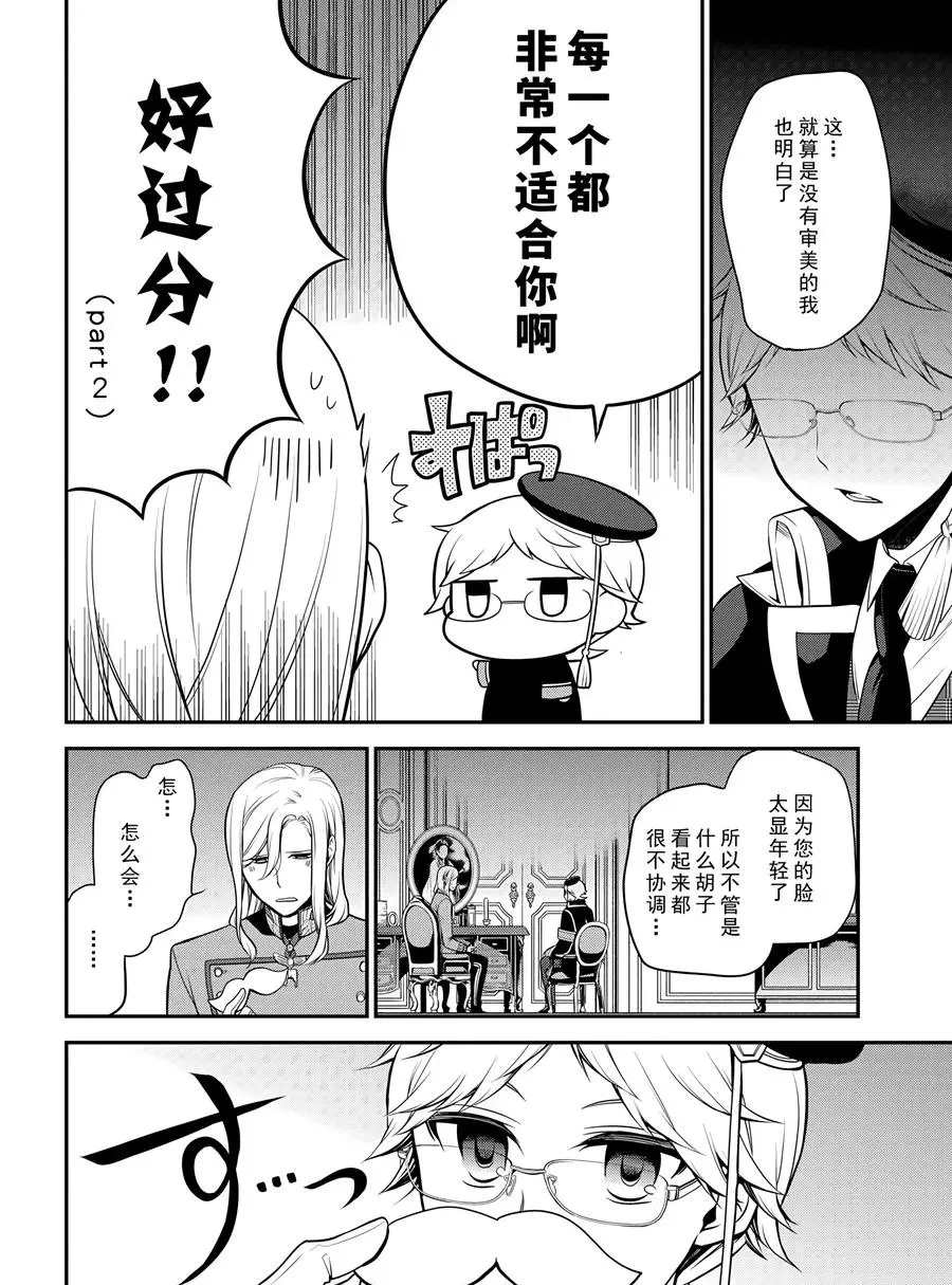 《王室教师海涅》漫画最新章节第67话 试看版免费下拉式在线观看章节第【10】张图片