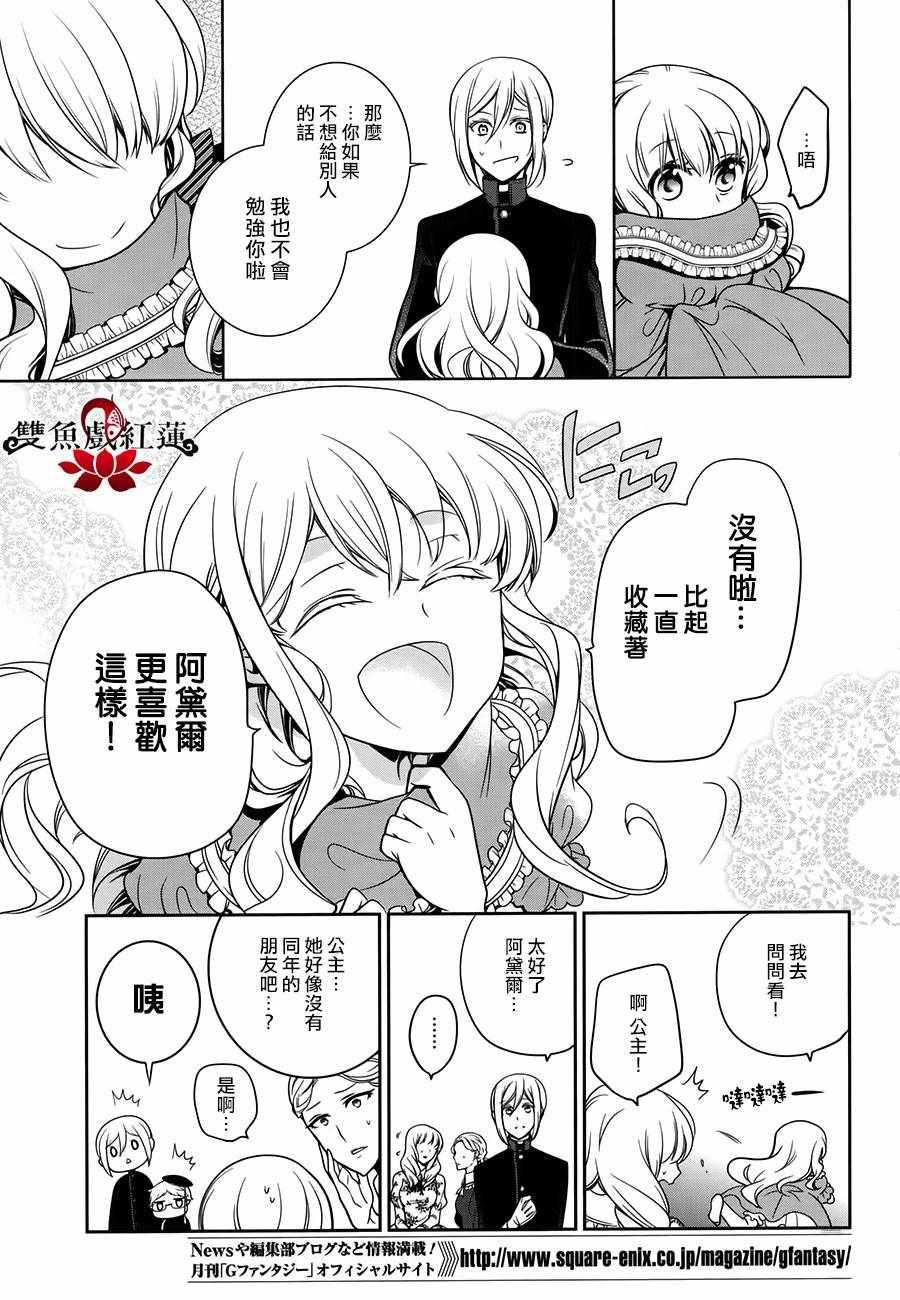 《王室教师海涅》漫画最新章节第59话免费下拉式在线观看章节第【13】张图片