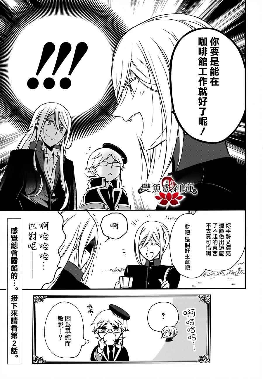 《王室教师海涅》漫画最新章节第25话免费下拉式在线观看章节第【27】张图片