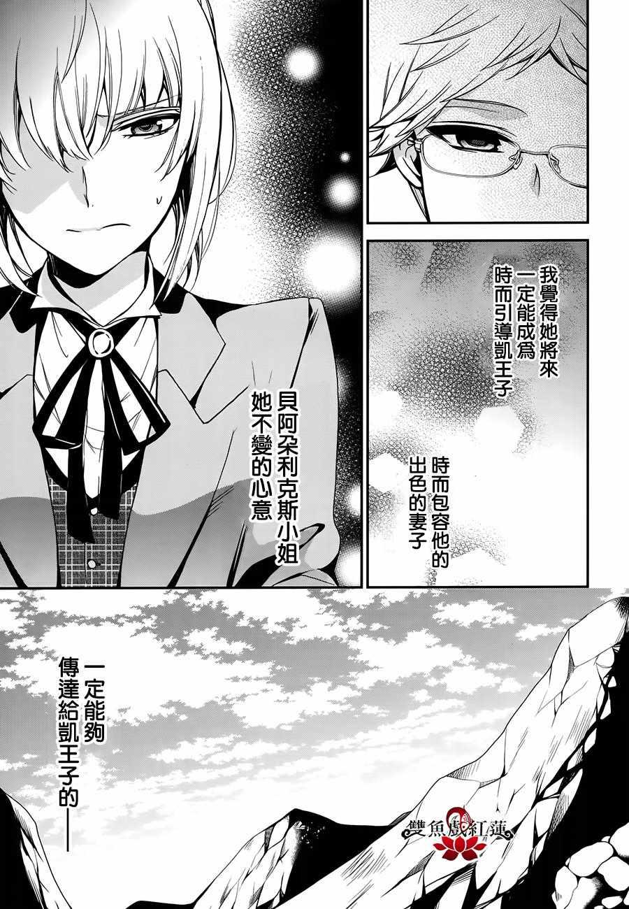 《王室教师海涅》漫画最新章节第60话免费下拉式在线观看章节第【25】张图片