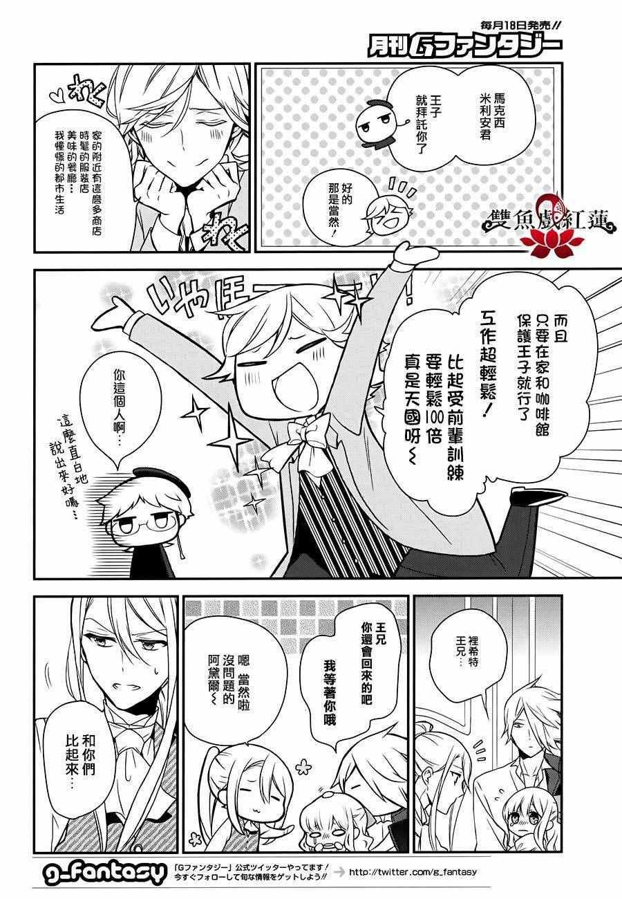 《王室教师海涅》漫画最新章节第50话免费下拉式在线观看章节第【10】张图片