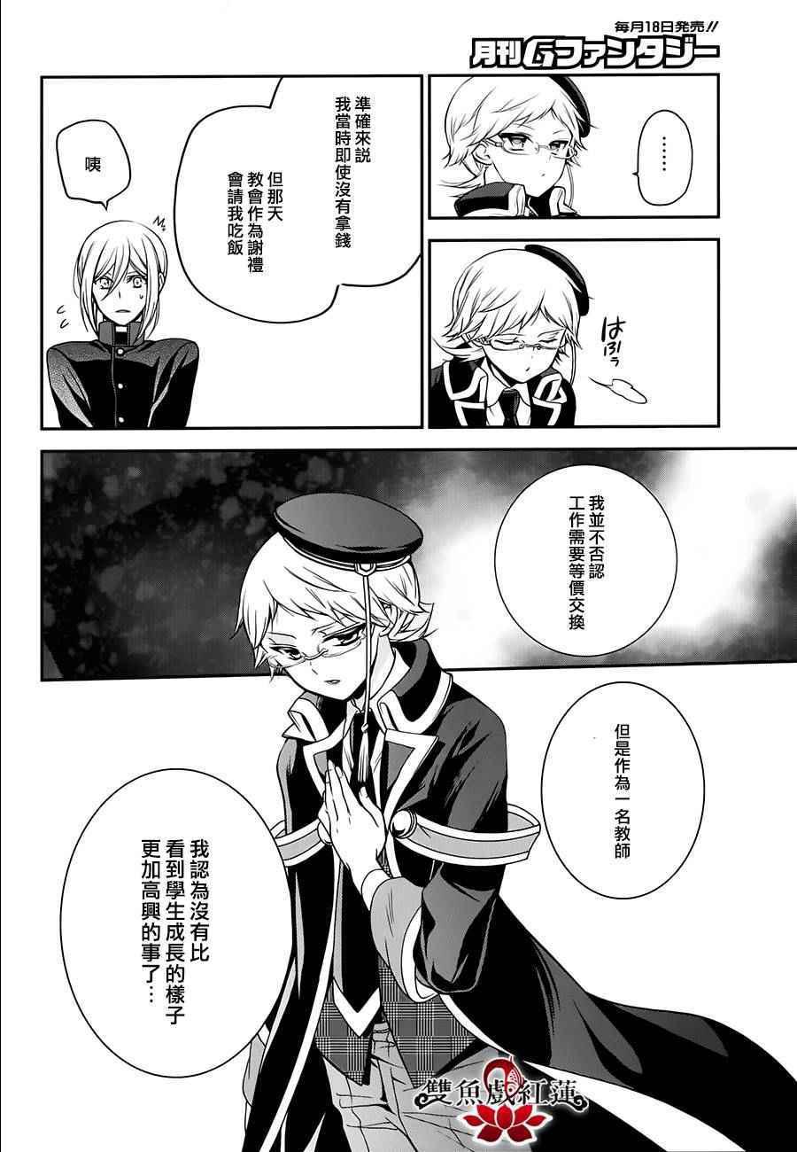《王室教师海涅》漫画最新章节第30话免费下拉式在线观看章节第【28】张图片