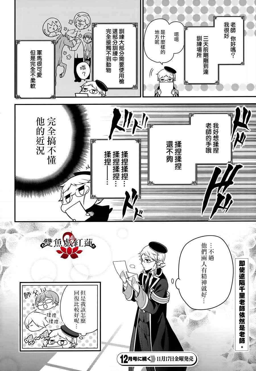 《王室教师海涅》漫画最新章节第56话免费下拉式在线观看章节第【34】张图片