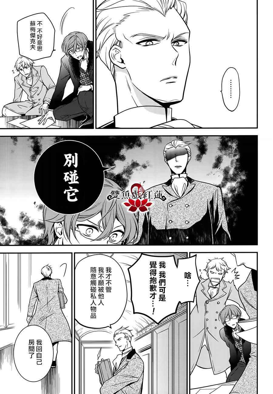 《王室教师海涅》漫画最新章节第56话免费下拉式在线观看章节第【5】张图片