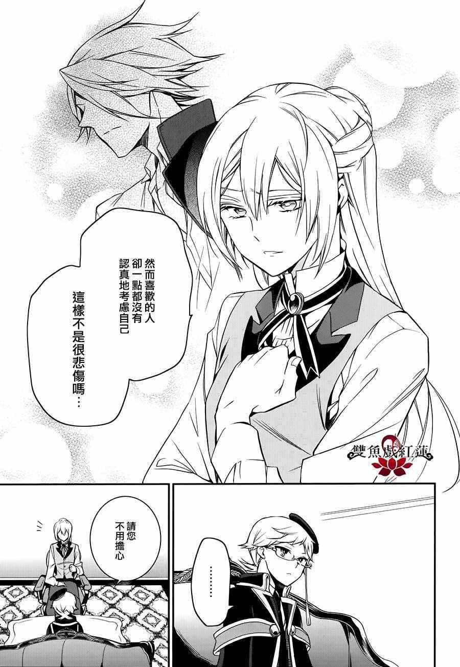 《王室教师海涅》漫画最新章节第39话免费下拉式在线观看章节第【17】张图片