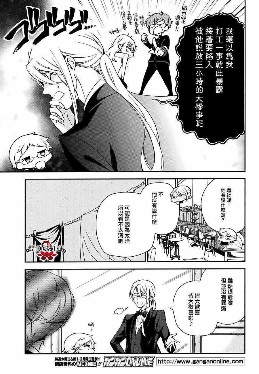 《王室教师海涅》漫画最新章节第46话免费下拉式在线观看章节第【6】张图片