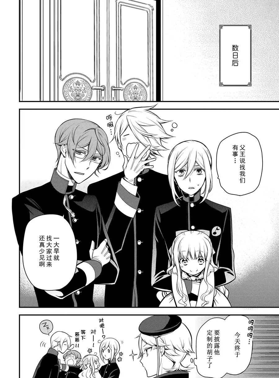 《王室教师海涅》漫画最新章节第67话 试看版免费下拉式在线观看章节第【18】张图片