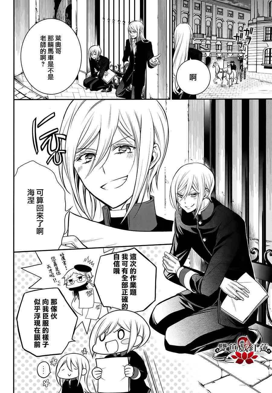 《王室教师海涅》漫画最新章节第30话免费下拉式在线观看章节第【12】张图片