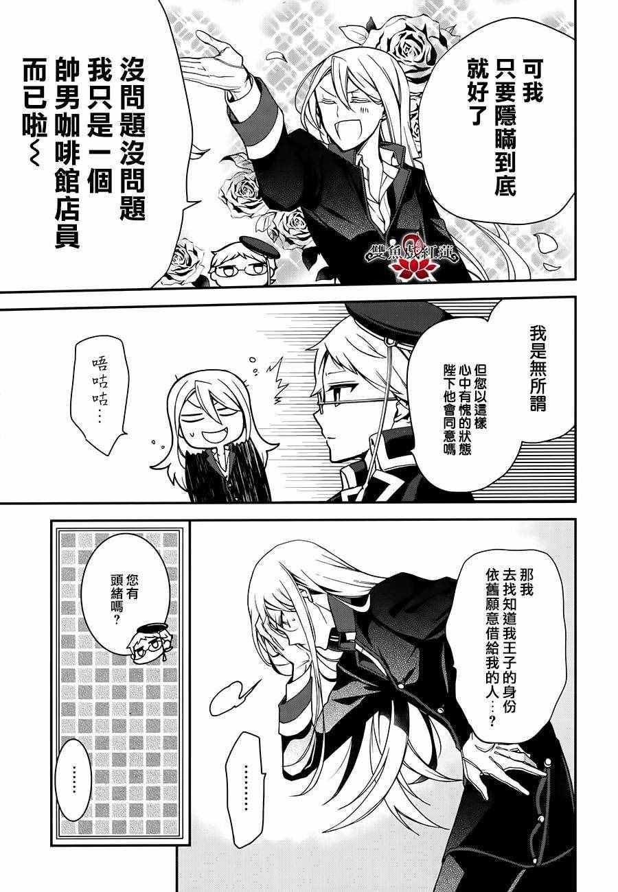 《王室教师海涅》漫画最新章节第48话免费下拉式在线观看章节第【17】张图片