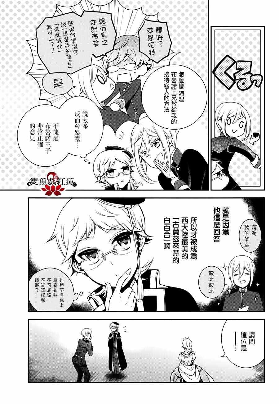 《王室教师海涅》漫画最新章节第61话免费下拉式在线观看章节第【13】张图片