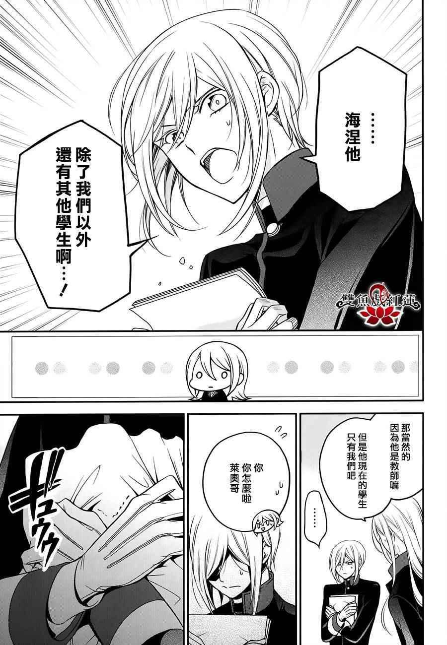 《王室教师海涅》漫画最新章节第30话免费下拉式在线观看章节第【17】张图片