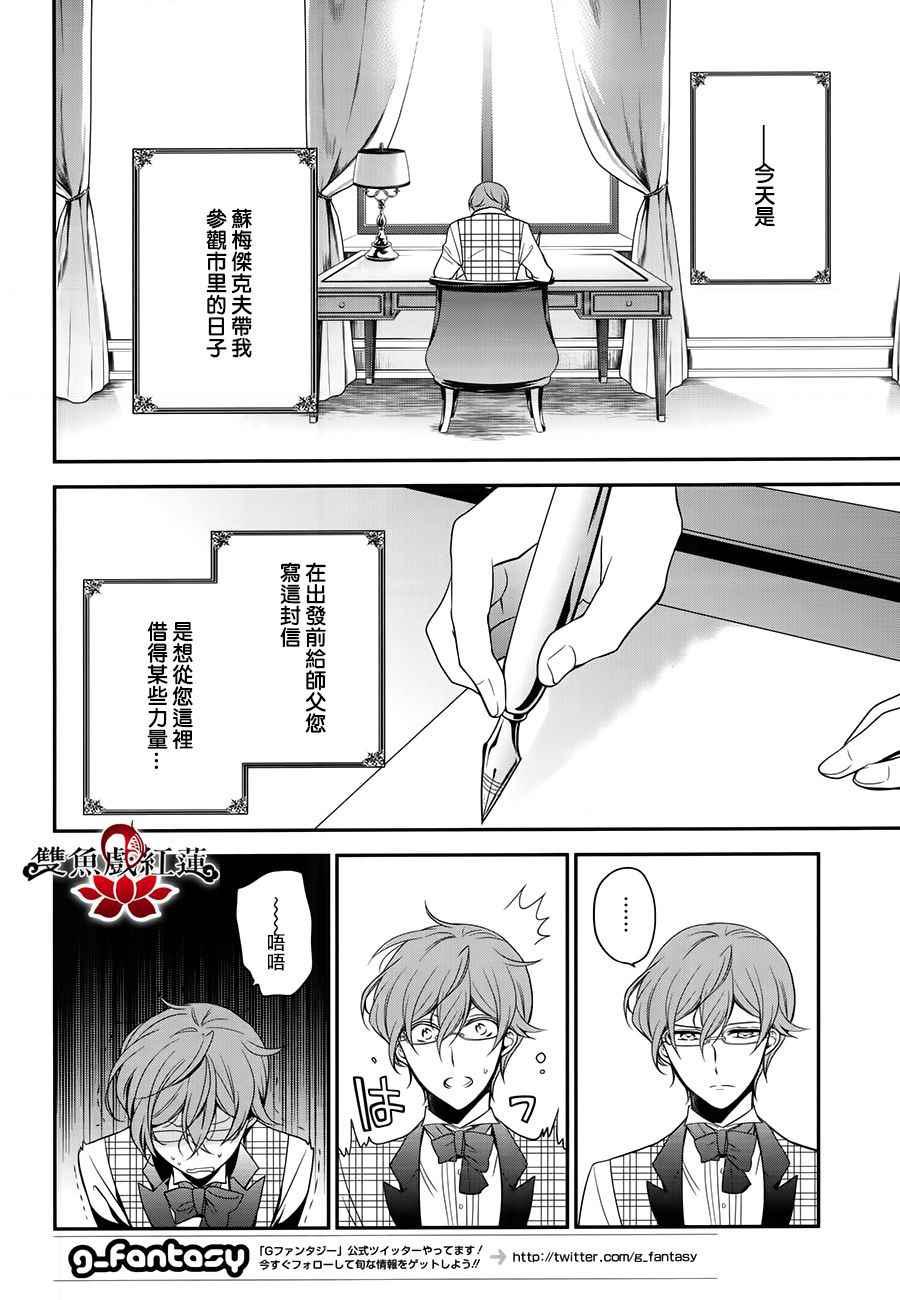 《王室教师海涅》漫画最新章节第56话免费下拉式在线观看章节第【14】张图片