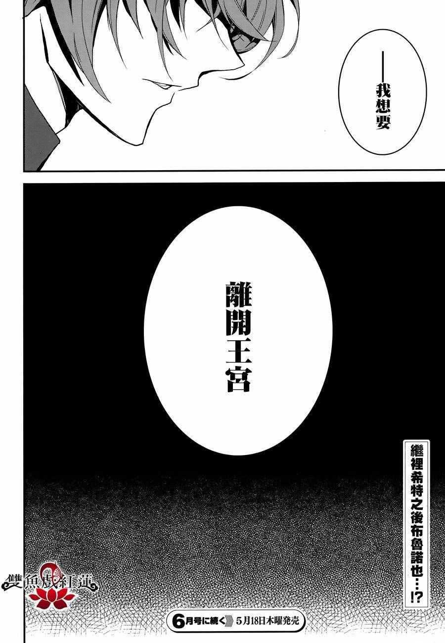 《王室教师海涅》漫画最新章节第50话免费下拉式在线观看章节第【25】张图片