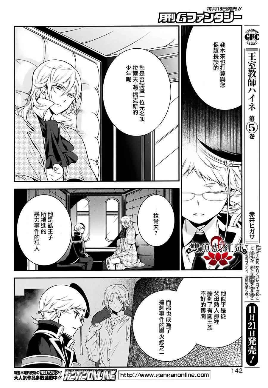 《王室教师海涅》漫画最新章节第30话免费下拉式在线观看章节第【8】张图片