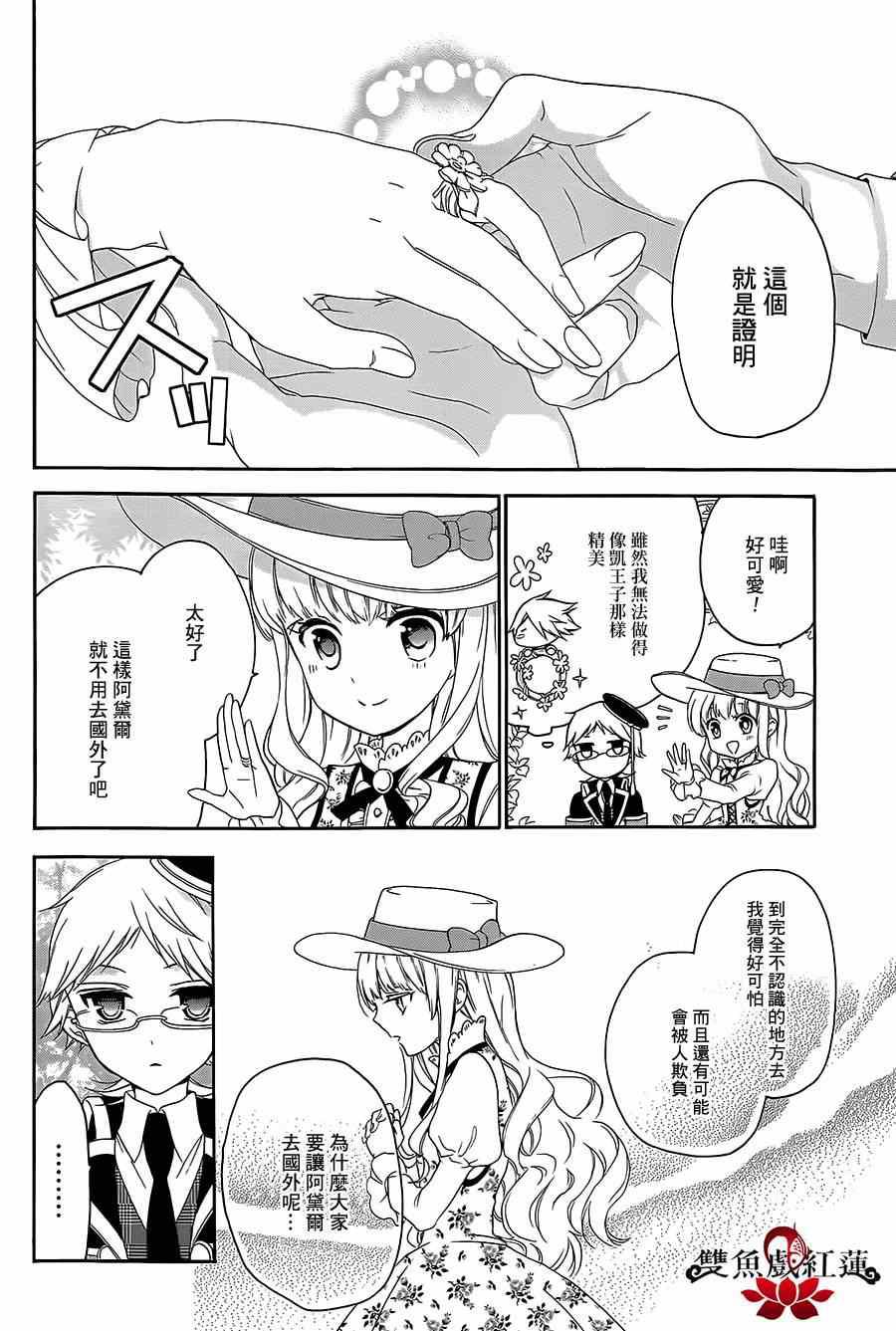 《王室教师海涅》漫画最新章节第15话免费下拉式在线观看章节第【18】张图片