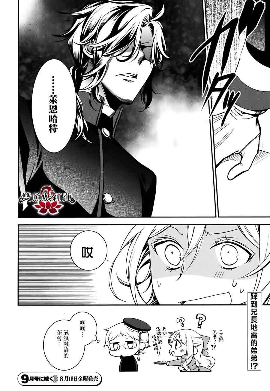 《王室教师海涅》漫画最新章节第53话免费下拉式在线观看章节第【22】张图片