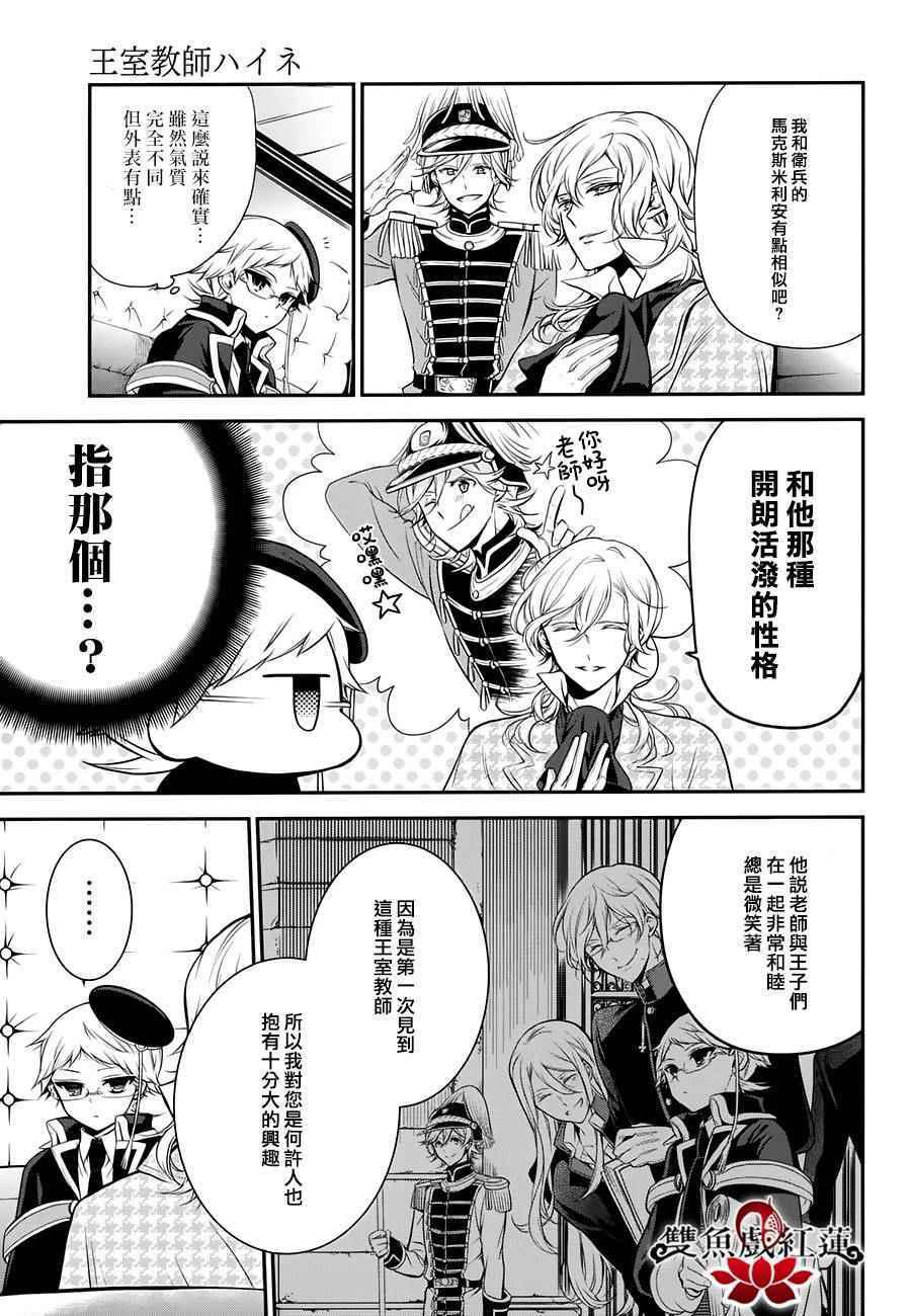 《王室教师海涅》漫画最新章节第30话免费下拉式在线观看章节第【7】张图片