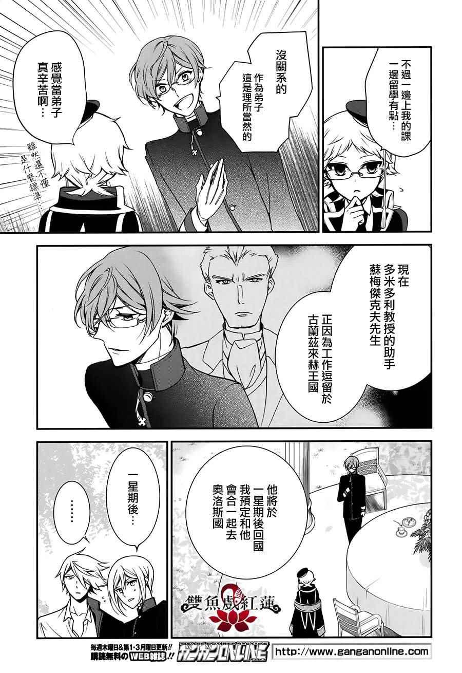 《王室教师海涅》漫画最新章节第51话免费下拉式在线观看章节第【11】张图片