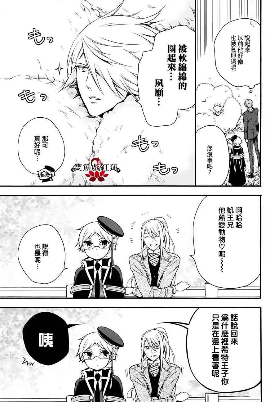 《王室教师海涅》漫画最新章节第27话免费下拉式在线观看章节第【21】张图片