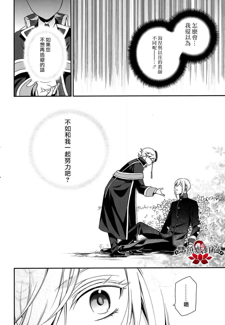 《王室教师海涅》漫画最新章节第57话免费下拉式在线观看章节第【13】张图片