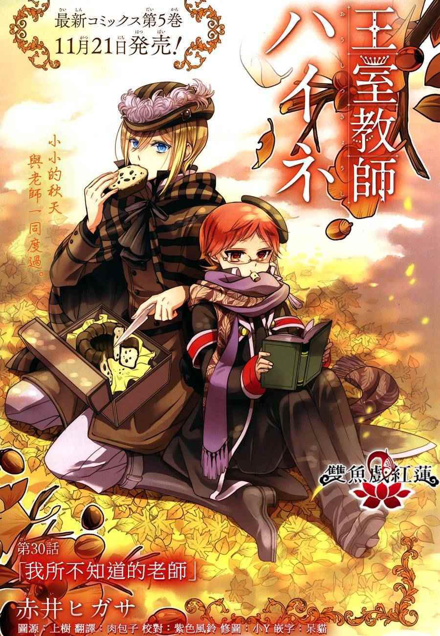 《王室教师海涅》漫画最新章节第30话免费下拉式在线观看章节第【1】张图片